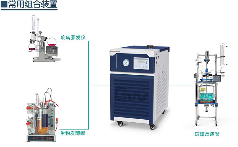 低温冷却水循环器常见组合装置