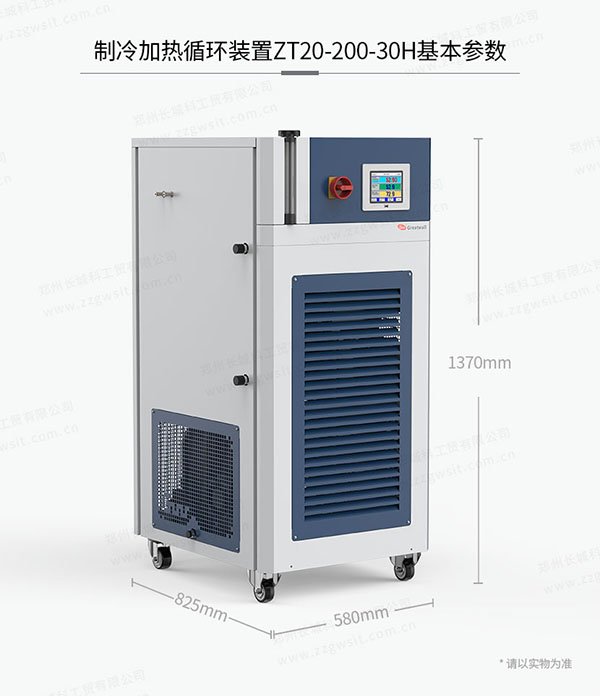 ZT-20-200-30H高低温冷热循环器外形尺寸参数