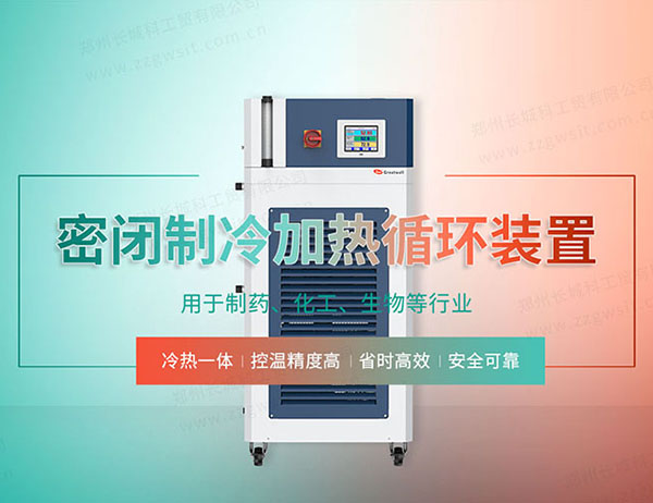 长城科工贸高低温一体机