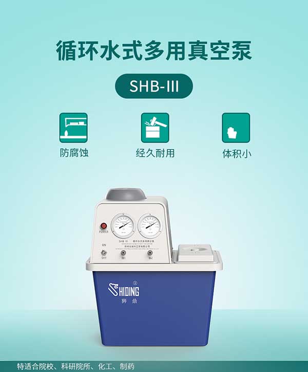 循环水真空泵