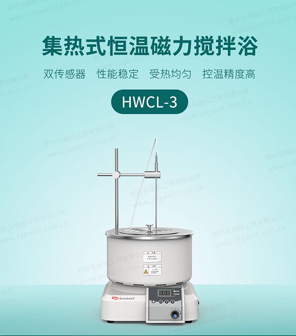 恒温磁力搅拌浴