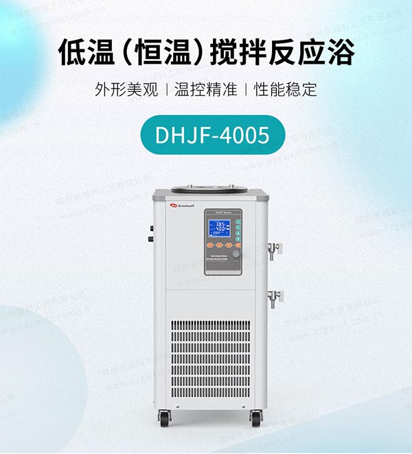 DHJF-4005低温恒温槽