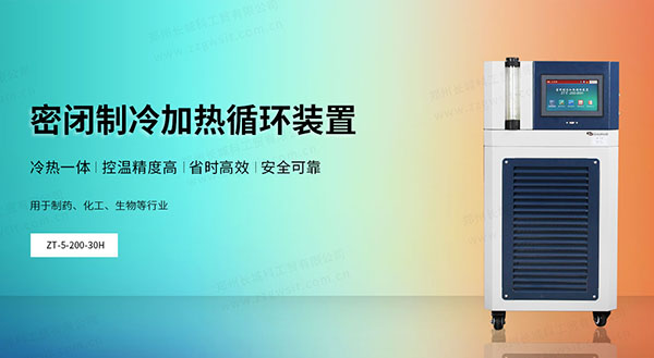 高低温一体机