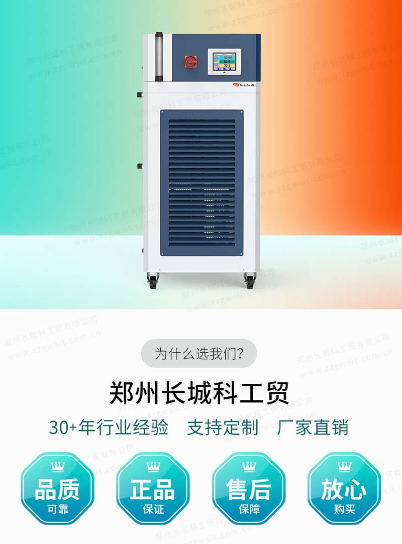 长城科工贸制冷加热循环机