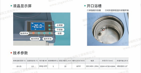 低温液体循环设备特点