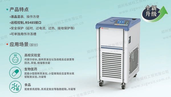 低温液体循环设备特点