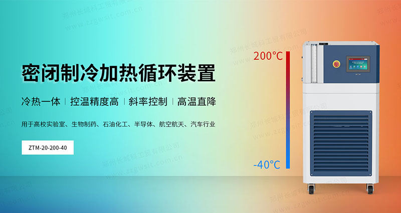 白丝美女网站免费观看 高低温一体机冷却加热液体循环系统