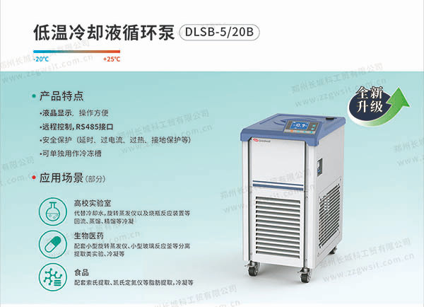 低温液体循环设备