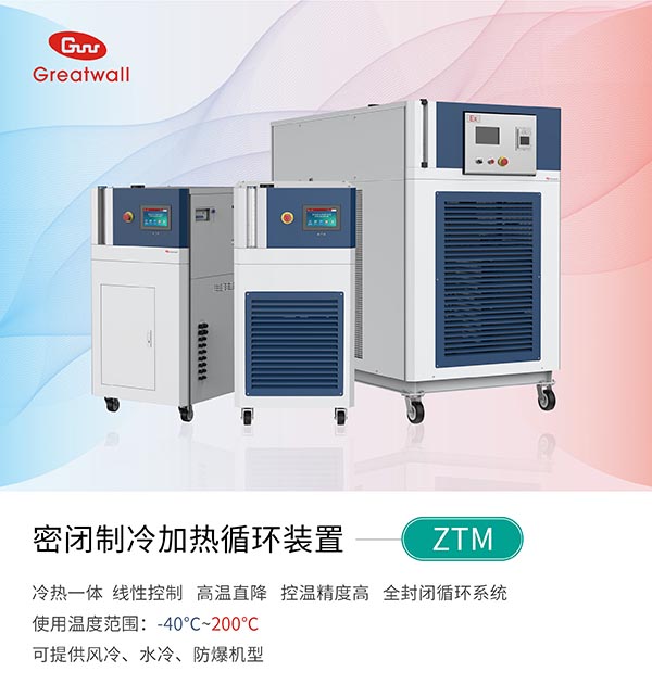 冷热循环一体机