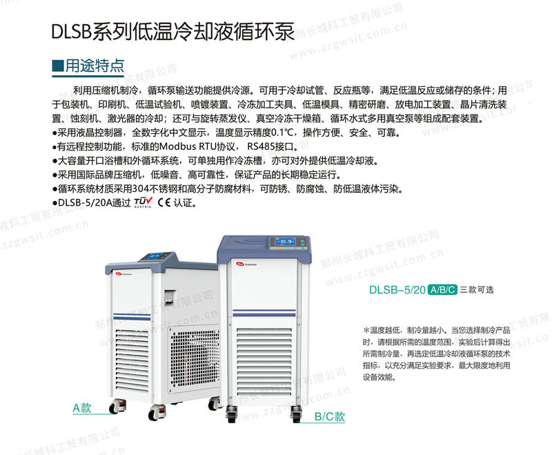 低温冷却液循环泵