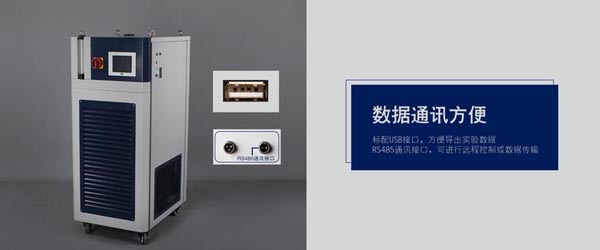 密闭高低温制冷加热一体机远程控制