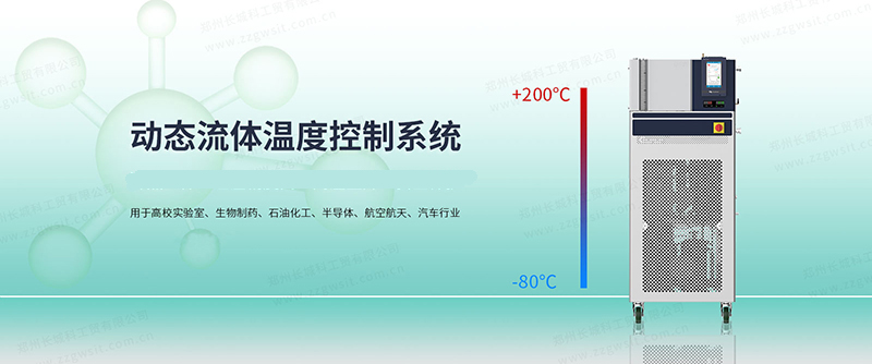 白丝老师av免费观看 VRE动态流体温度控制系统