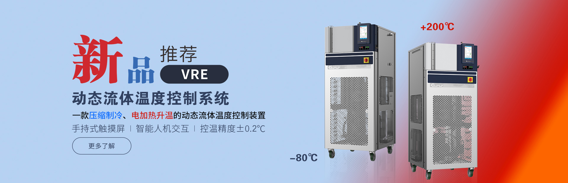 高低温一体机